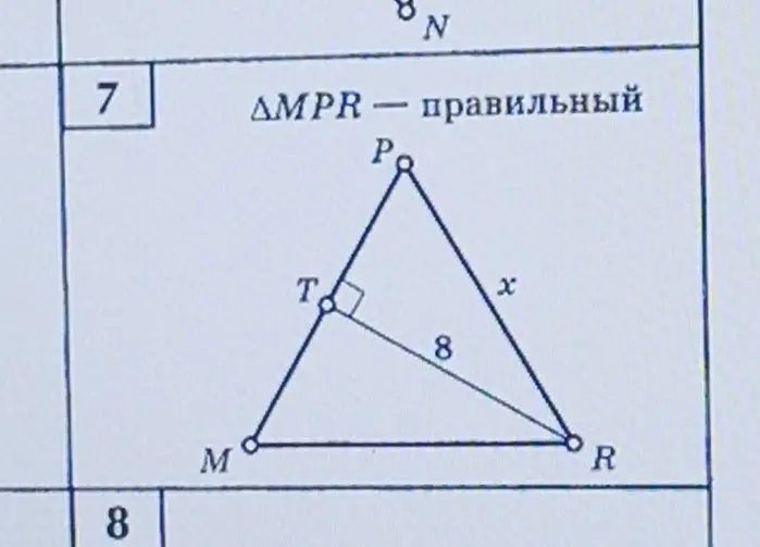 Как найти сторону PR правильного треугольника MPR, если известна высота RT и нужно решить через теорему Пифагора?