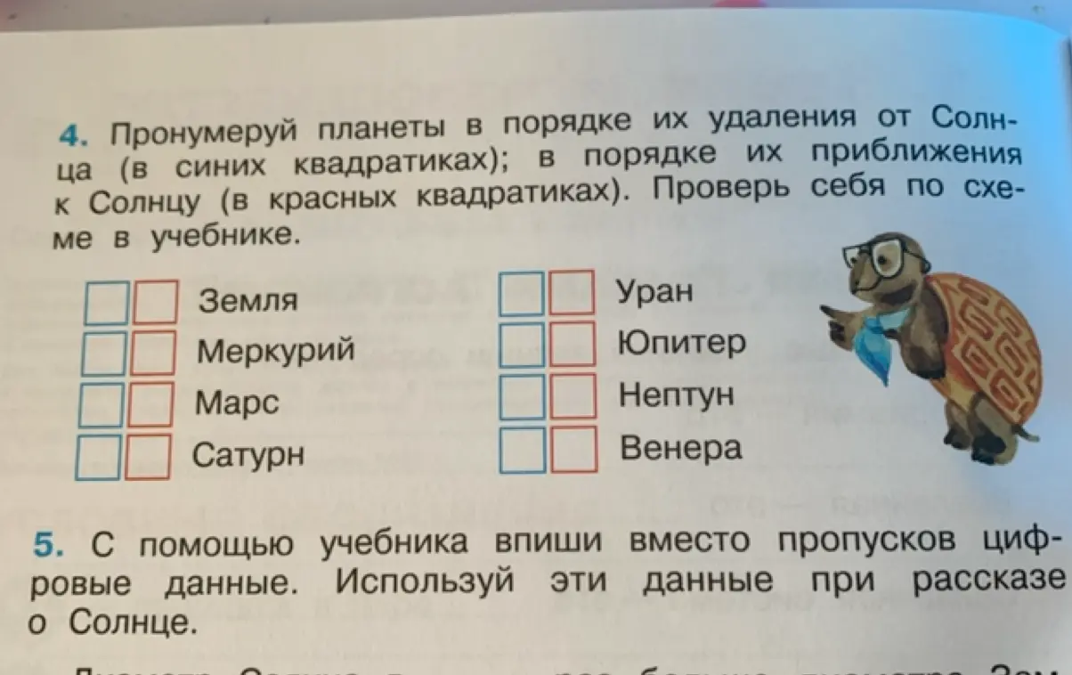 Пронумеруй планеты в порядке их удаления от Солнца