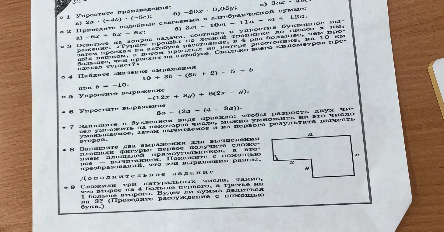 Можешь ли ты упростить произведения, привести подобные слагаемые, составить буквенные выражения по условию задачи, найти значения выражений и записать в буквенном виде правило?