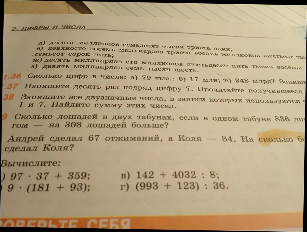 Помоги мне решить задачи из учебника математики: сколько цифр в числе 79 тыс., сколько лошадей в двух табунах, вычисли выражения и т.д.