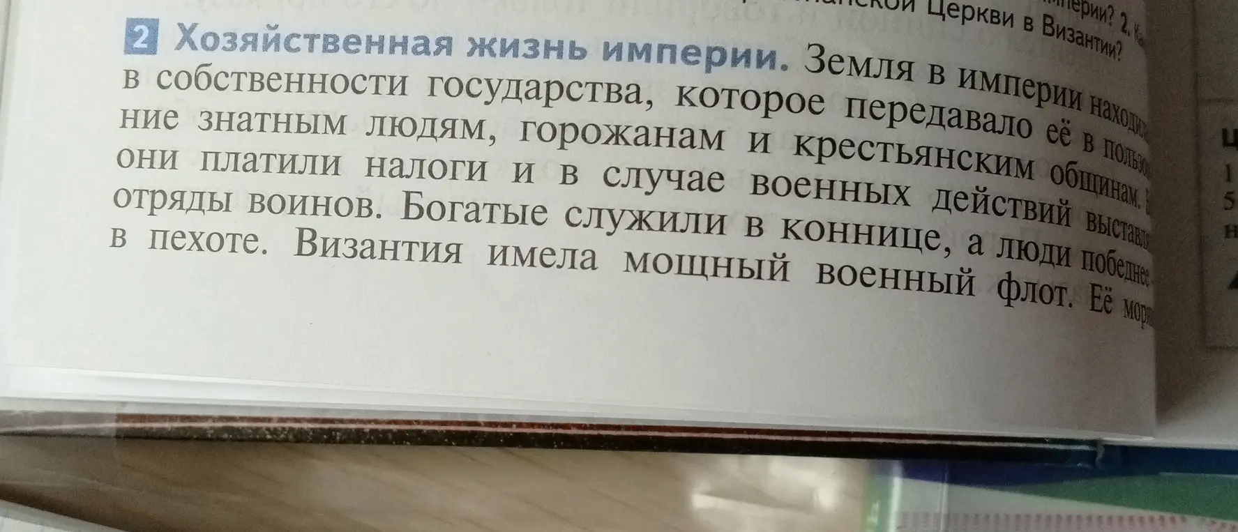 Можешь рассказать про хозяйственную жизнь в Византийской империи?