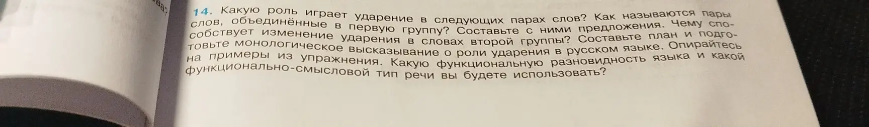 Объясни, какую роль играет ударение в следующих парах слов: мука – мука; замок – замок; атлас – атлас; проволочка – проволочка; выкупать – выкупать; засыпать – засыпать и т.д.