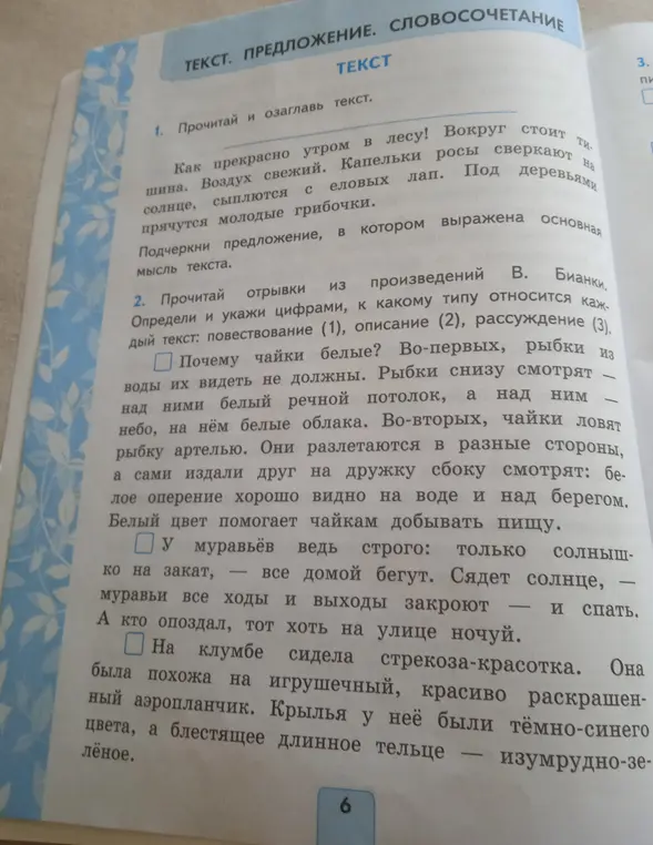 Помоги прочитать и озаглавить текст, подчеркни предложение, в котором выражена основная мысль текста. Определи и укажи цифрами, к какому типу относится каждый текст: повествование (1), описание (2), рассуждение (3).