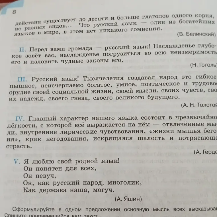 Сформулируй в одном предложении основную мысль всех высказываний из упражнения 4