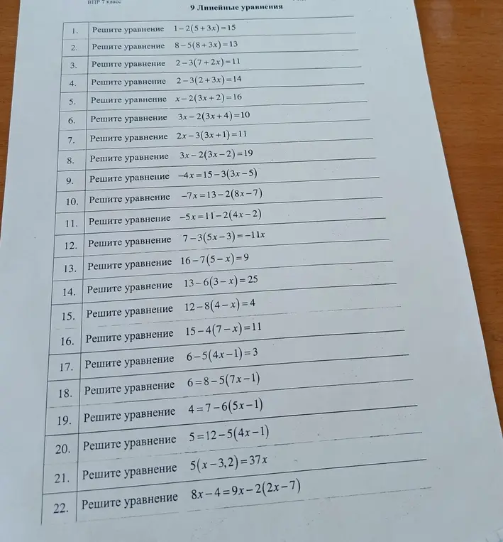 Ты просишь решить уравнение 1-2(5+3x) = 15