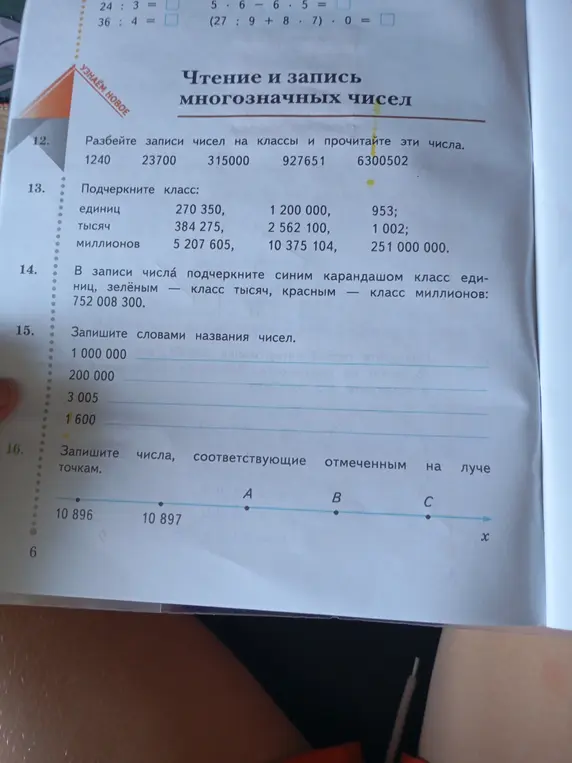 Разбей записи чисел на классы и прочитай эти числа: 1240, 23700, 315000, 927651, 6300502
