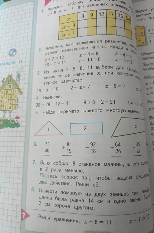 Помоги решить задачи и уравнения из учебника математики.