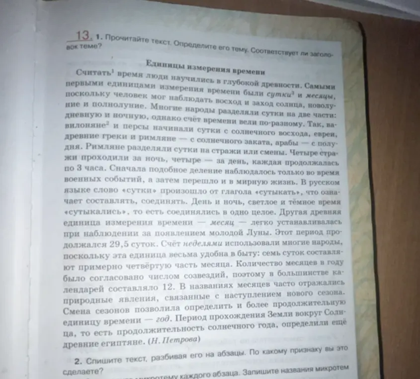 Прочитай текст и определи его тему. Соответствует ли заголовок теме?