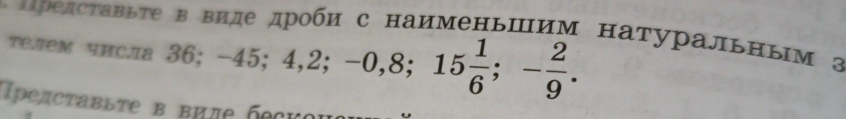 Представь в виде дроби с наименьшим натуральным знаменателем числа 36
