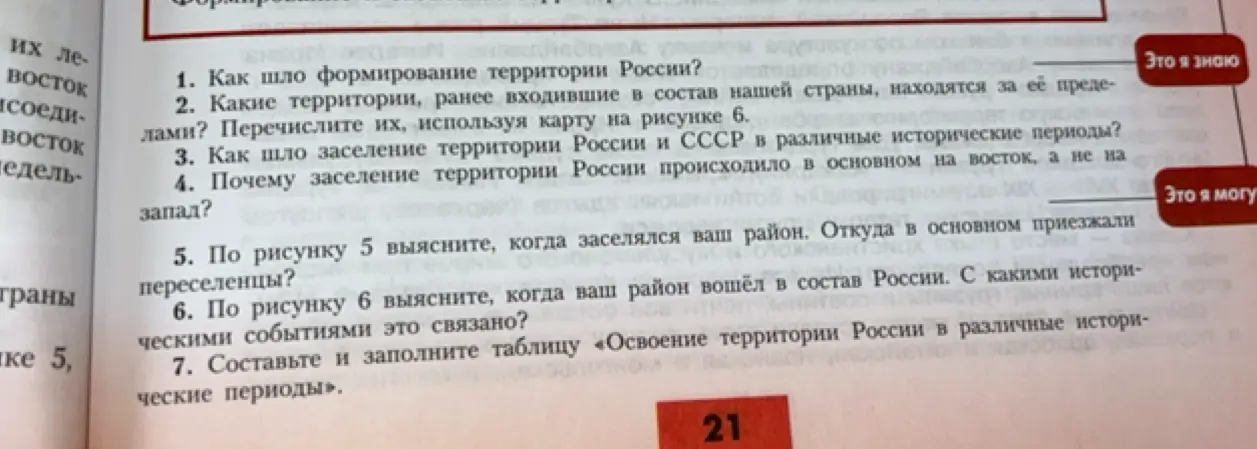 Объясни, как шло формирование территории России