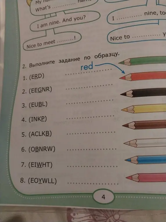 Выполни задание по образцу: (ERD)
