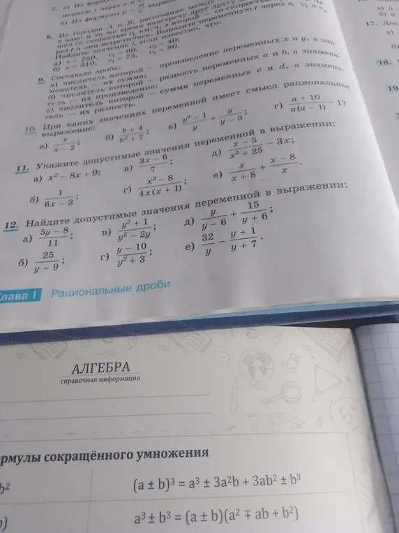 Помоги мне найти допустимые значения переменных в выражениях из номера 10а