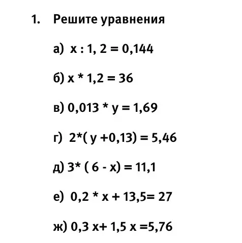 Помоги мне решить уравнения: а) x : 1, 2 = 0,144