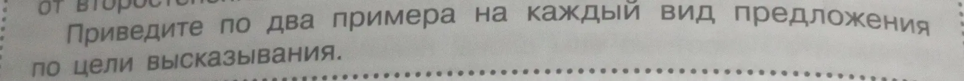 Ты просишь привести по два примера на каждый вид предложения по цели высказывания.