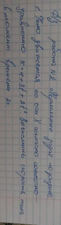 Помоги вычислить скорость тела в момент времени 2с, если тело движется по оси X согласно уравнению x=4+3t+2t²