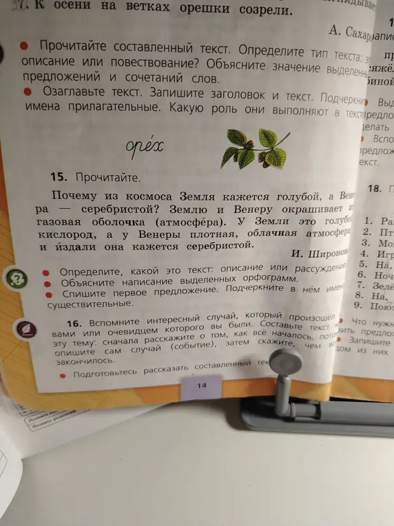 Ты просишь определить тип текста, объяснить значение выделенных предложений и сочетаний слов, озаглавить текст, записать заголовок и текст, подчеркнуть имена прилагательные и определить их роль в текстах про Землю и Венеру и про осень на ветках орешков.