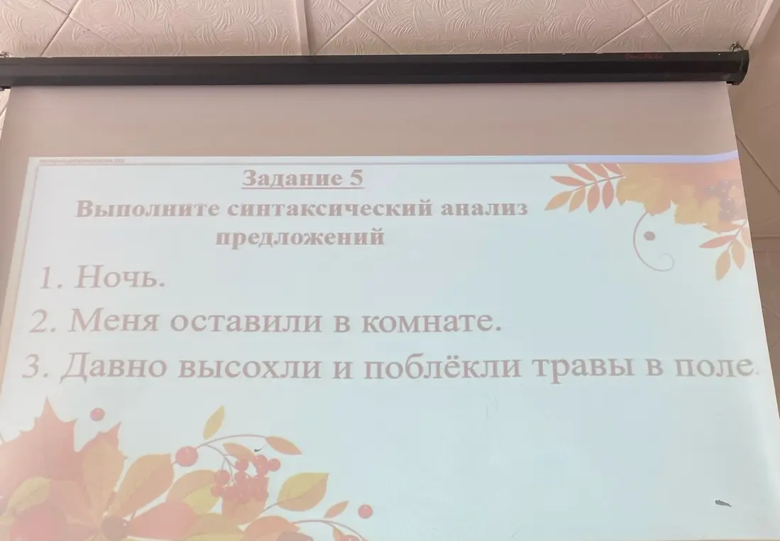 Выполни синтаксический анализ предложения "Ночь".