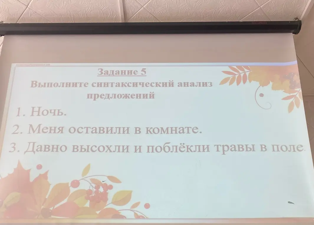 Сделай синтаксический разбор предложения 'Ночь'