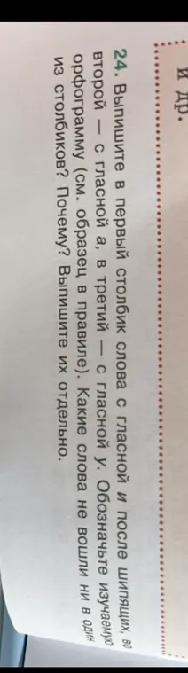 Ты просишь помочь распределить слова с шипящими согласными в три столбика в зависимости от гласной после шипящей.