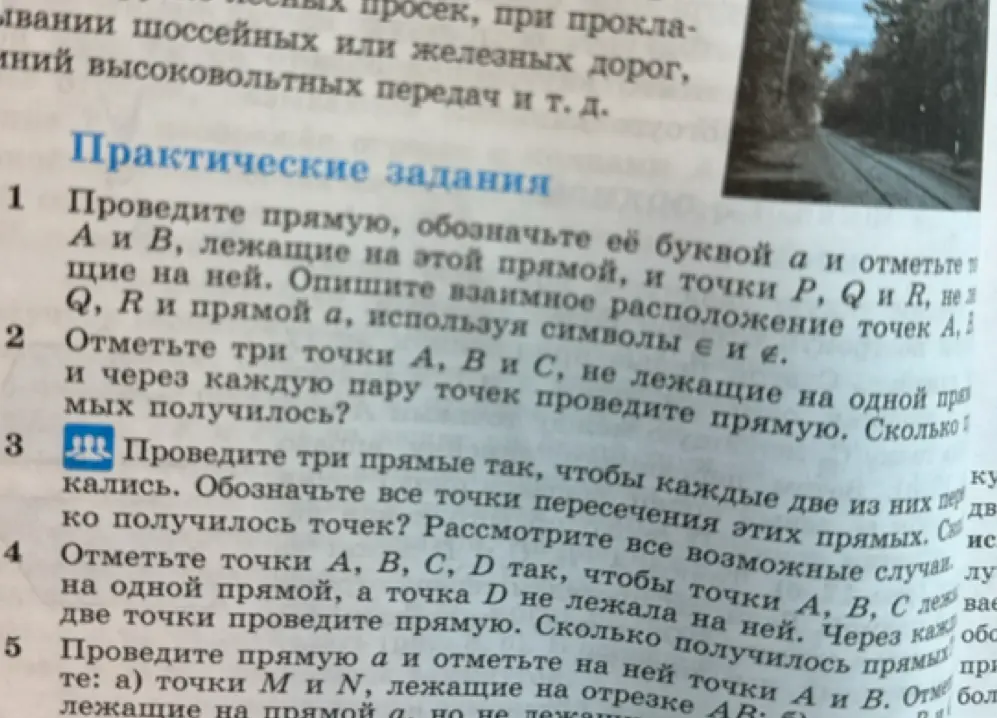 Объясни, как выполнить задания по геометрии: провести прямую и отметить точки, лежащие на ней и вне её; отметить три точки, не лежащие на одной прямой, и через каждую пару точек провести прямую; провести три прямые так, чтобы каждые две из них пересекались.