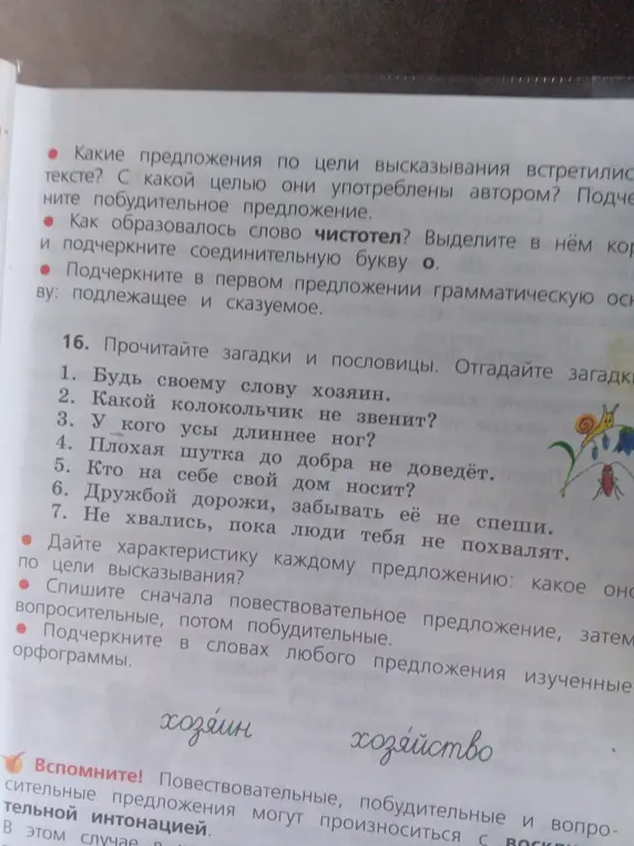 Определи характеристику каждому предложению по цели высказывания