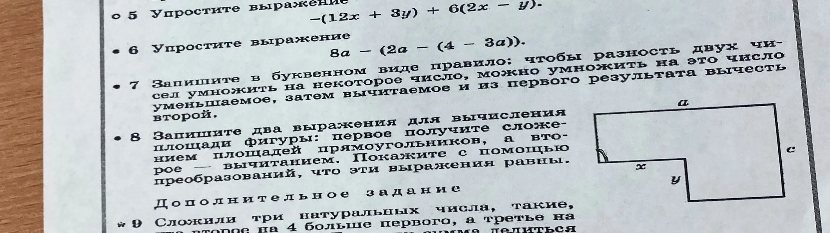 Предложи два способа вычисления площади фигуры: через сложение площадей прямоугольников и через вычитание. Покажи с помощью преобразований, что эти выражения равны