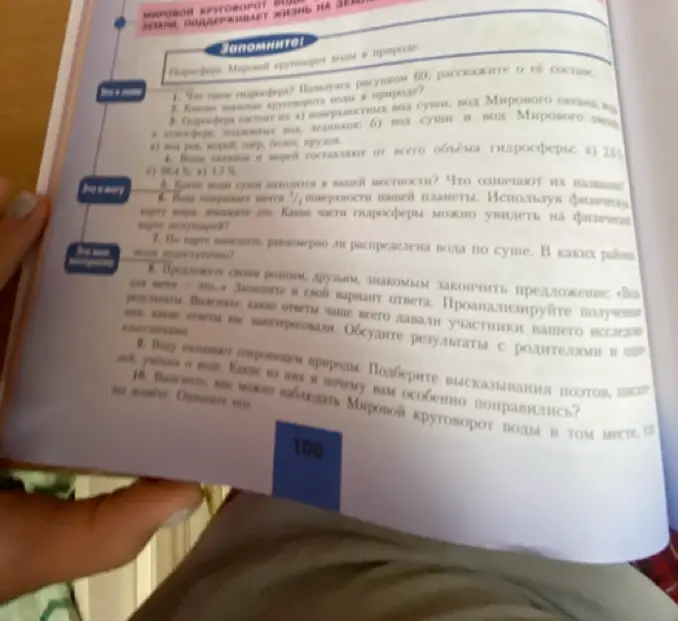 Расскажи, из чего состоит гидросфера