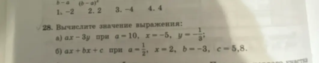 Вычисли значение выражения ax-3y при a = 10, x = -5, y = -1/3
