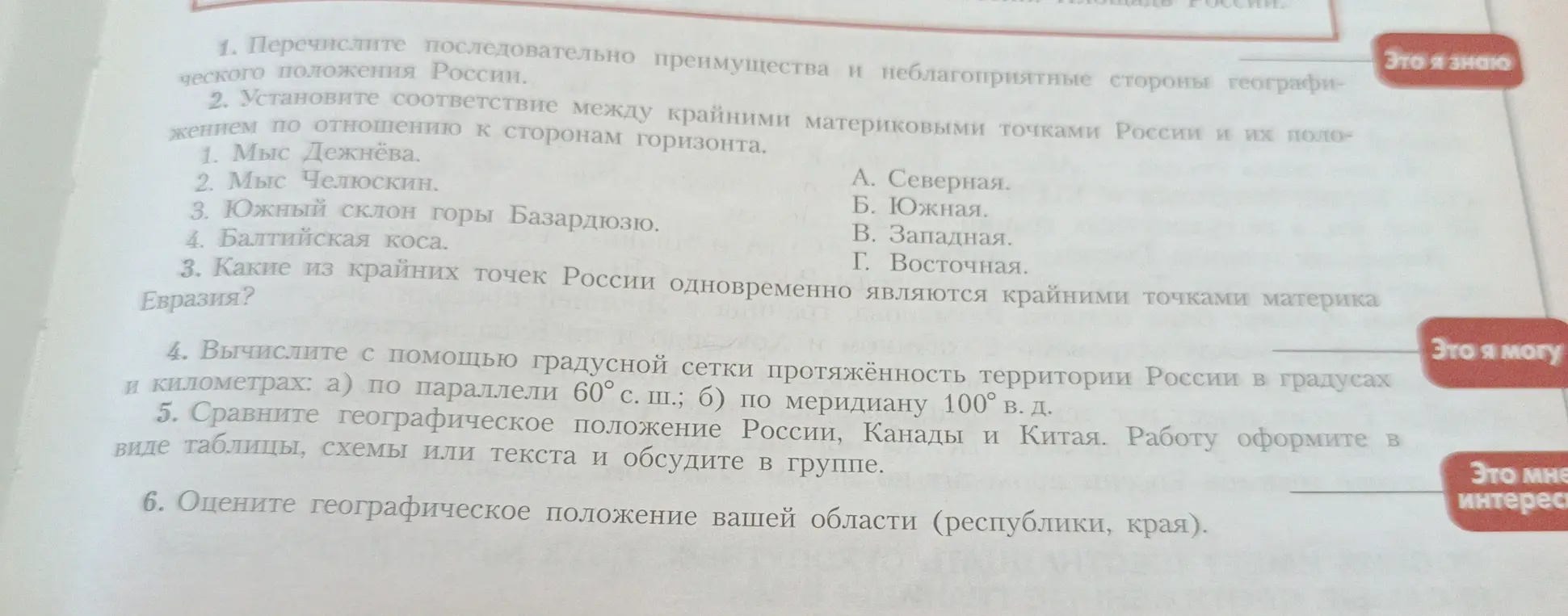Перечисли преимущества и неблагоприятные стороны географического положения России.