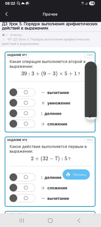 Выполни задание: какая операция выполняется второй в выражении 39 : 3 + (9-3) × 5 + 1?