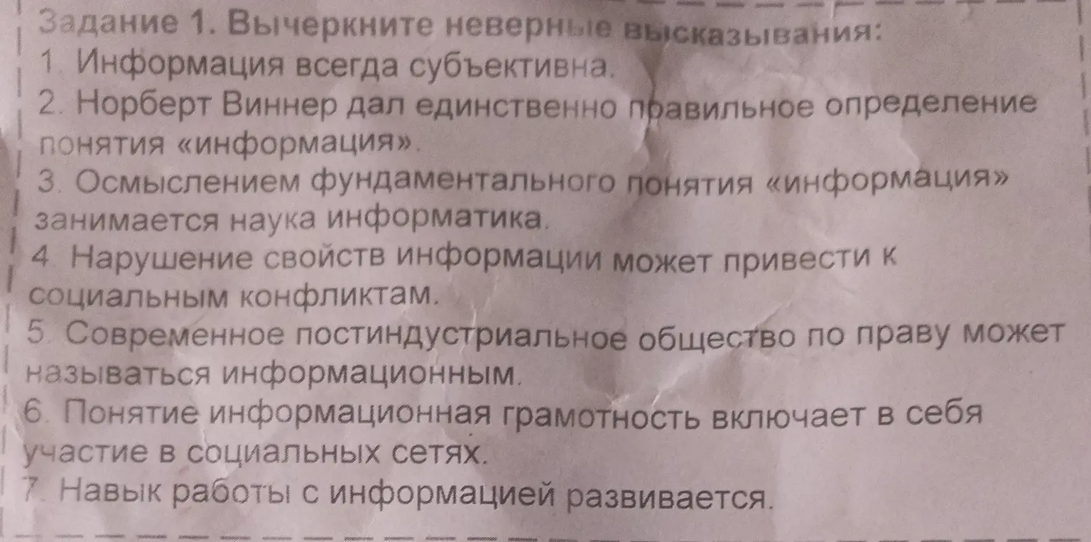 Вычеркни неверные высказывания в первом задании