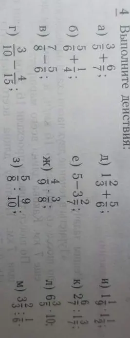 Ты просишь выполнить действия с дробями: $3\frac{5}{6} + 5\frac{1}{7}$