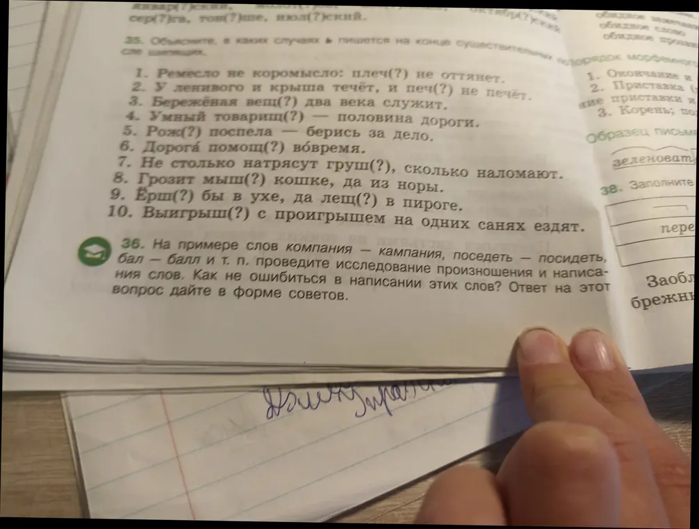 Ты просишь на примере слов компания - кампания, поседеть - посидеть, бал - балл и т. п. провести исследование произношения и написания слов и дать совет, как не ошибиться в написании этих слов