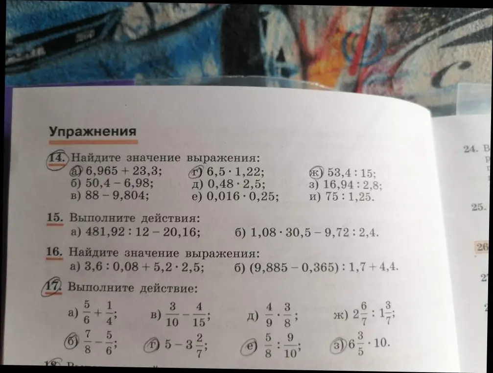 Можешь ли ты помочь мне решить задачи 14-17?