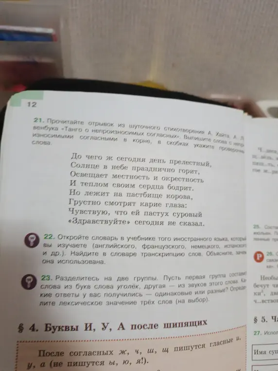 Ты просишь выписать слова с непроизносимыми согласными в тексте и в скобках написать проверочное слово.