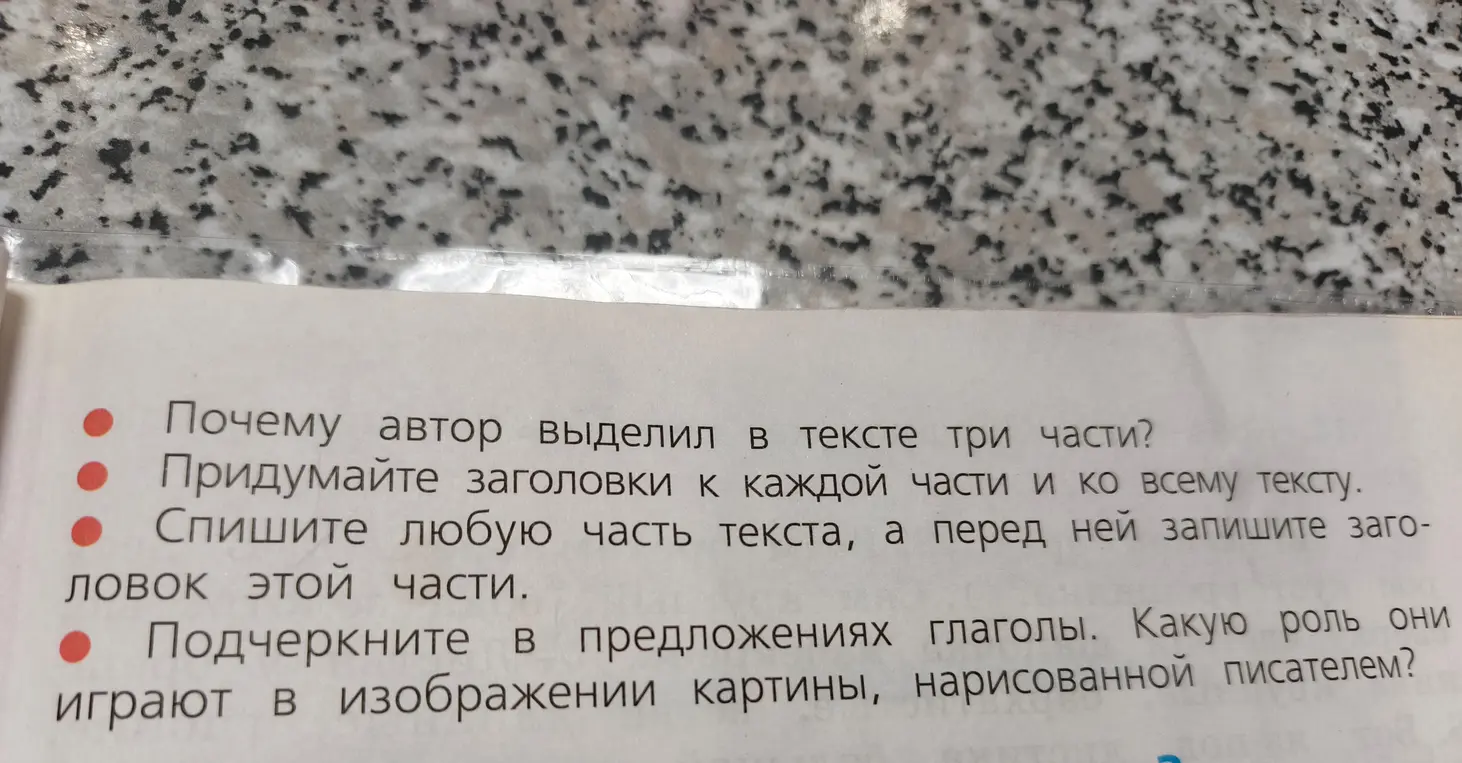 Ты просишь придумать заголовки к каждой части текста, списать любую часть текста, подчеркнуть глаголы и определить их роль.
