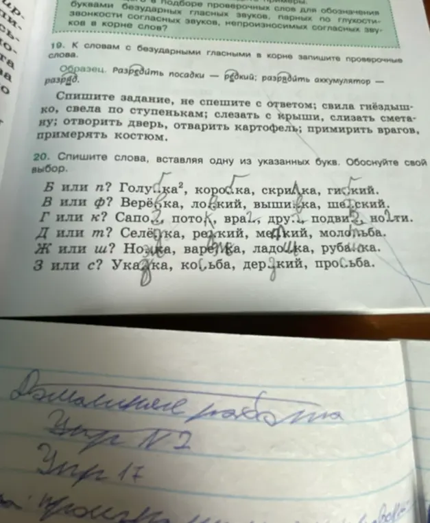Спиши слова, вставляя одну из указанных букв в упражнении 20. Обоснуй свой выбор.
