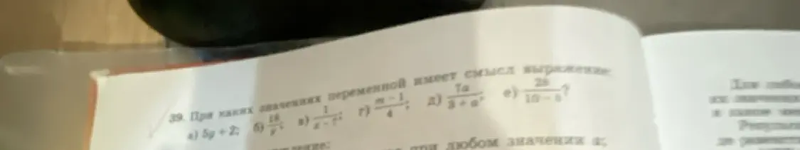 При каких значениях переменной имеет смысл выражение 5y+2?