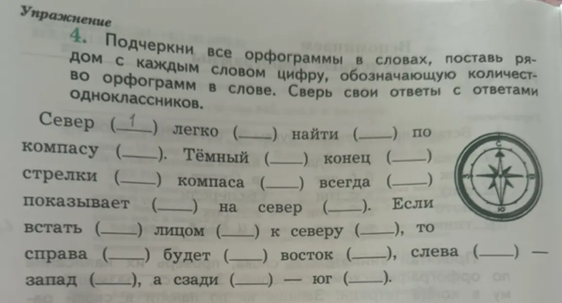 Подчеркни все орфограммы в словах 'Север', 'Легко', 'Найти' и поставь рядом с каждым словом цифру, обозначающую количество орфограмм в слове