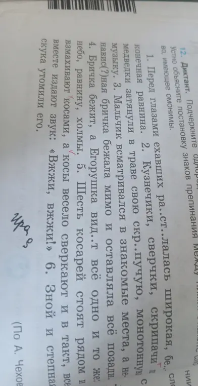 Выполни задание, где необходимо подчеркнуть однородные члены предложения и устно объяснить постановку знаков препинания