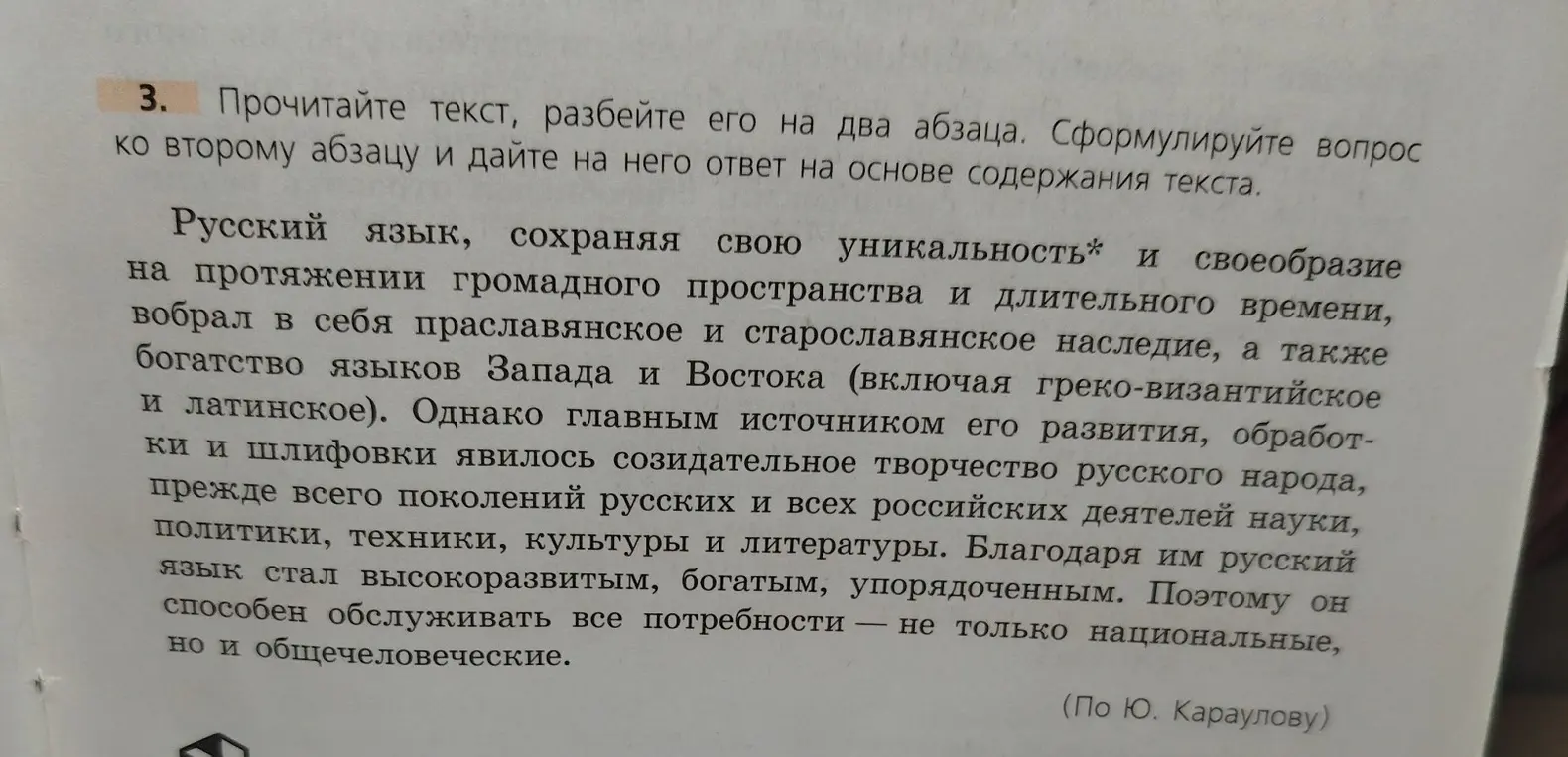 Предложи разбить текст на два абзаца и сформулировать вопрос ко второму абзацу