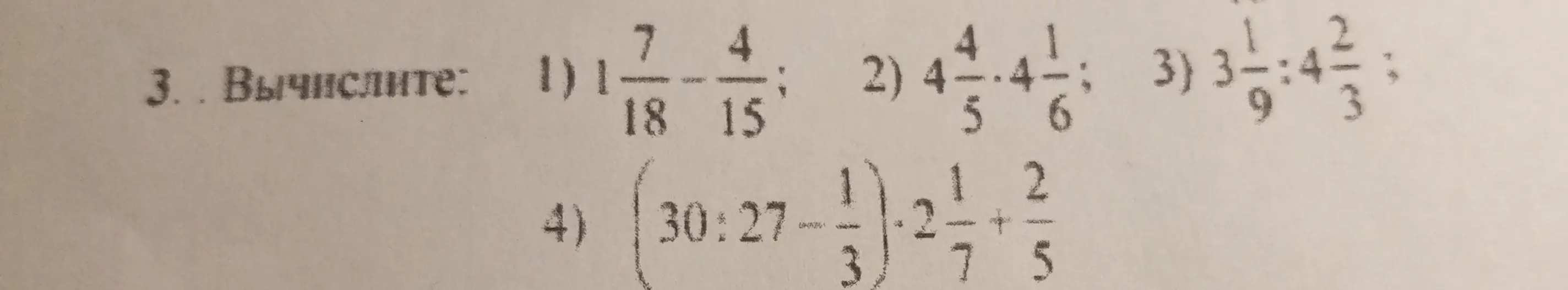Вычисли значения выражений: 1) $1\frac{7}{18} - \frac{4}{15}$