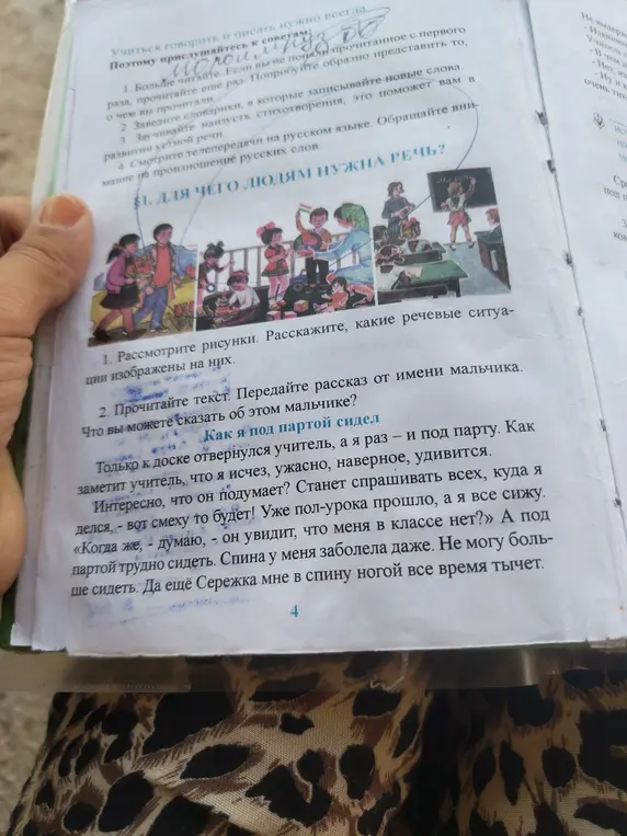 Прочитай текст "Как я под партой сидел" и передай рассказ от имени мальчика