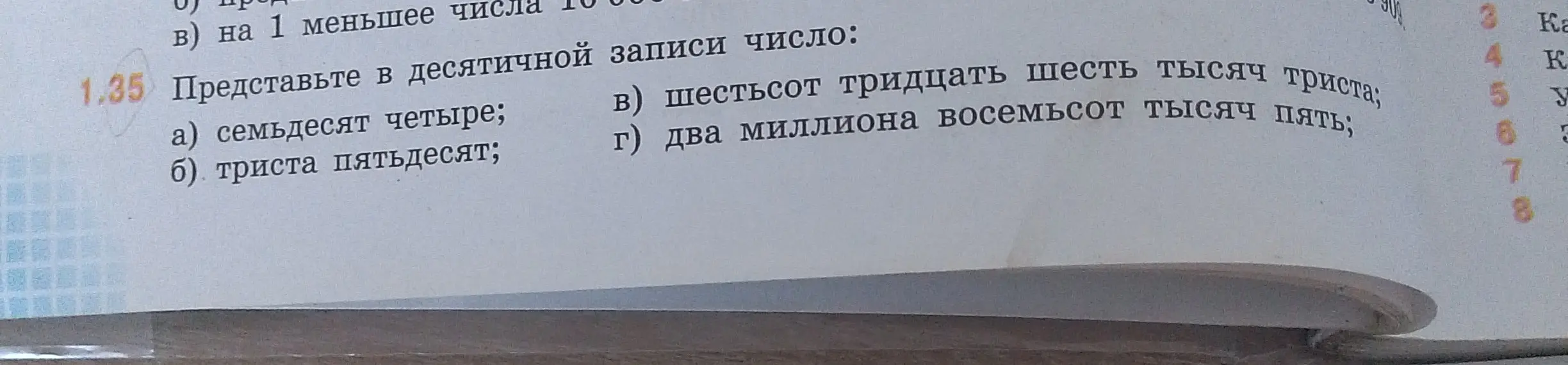 Представь в десятичной записи число семьдесят четыре