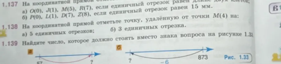 Помоги найти число, которое должно стоять вместо знака вопроса на рисунке 1.31 в задании 1.139