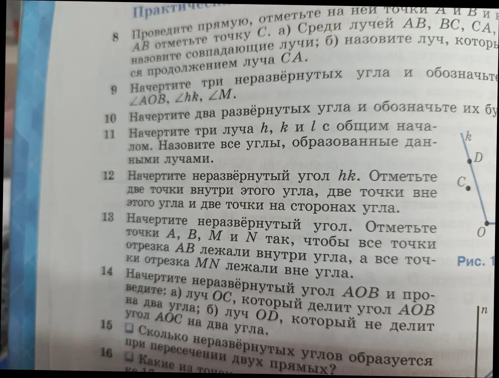 Проведи прямую, отметь на ней точки А и В, а между АВ отметь точку С. Среди лучей АВ, ВС, СА, назови совпадающие лучи.