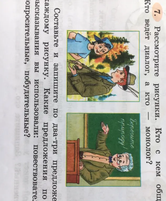 Составь и запиши по два-три предложения к каждому рисунку. Какие предложения по высказывания ты использовал: повествовательные, вопросительные, побудительные?