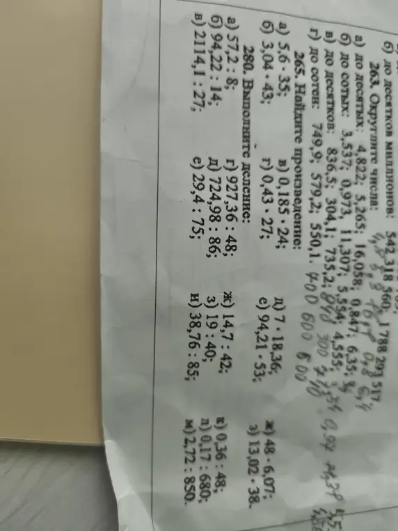 Помоги выполнить деление: 57,2 : 8
