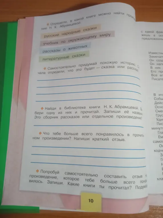Ты просишь определить, в какой книге можно найти произведения Н. К. Абрамцевой.