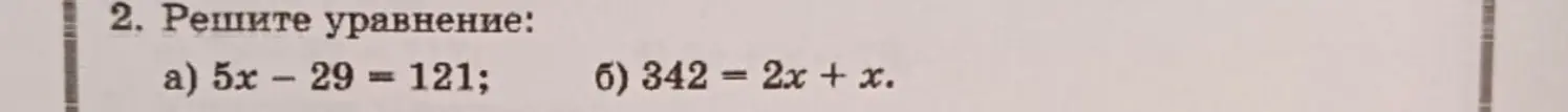 Реши уравнение: a) 5x-29 = 121